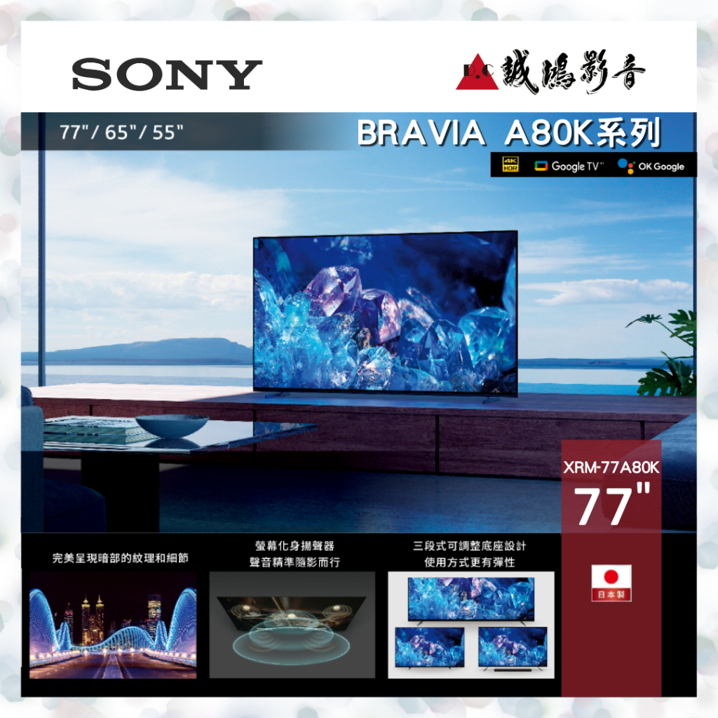 歡迎聊聊議價 SONY 77吋 4K OLED 智慧聯網 電視 XRM-77A80K