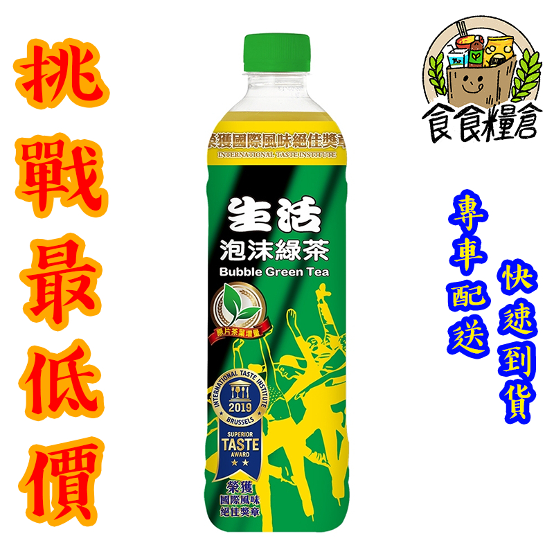 【食食糧倉】生活 泡沫綠茶 寶特瓶 590ml 24瓶 1箱 (雙北地區滿3000全賣場免運)