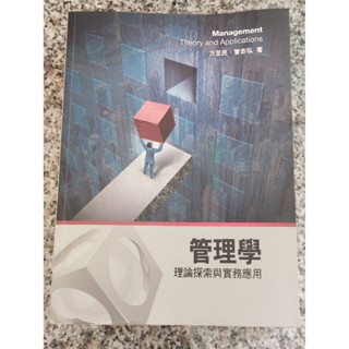 醫務管理相關用書-管理學/病歷資訊管理學