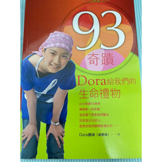二手書-93奇蹟 Dora給我們的生命禮物附LOVE DVD