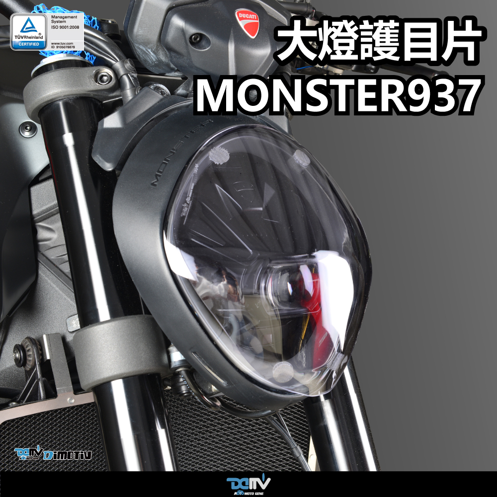 【柏霖】DIMOTIV DUCATI MONSTER 937  21-24 大燈護片 大燈護目鏡 DMV