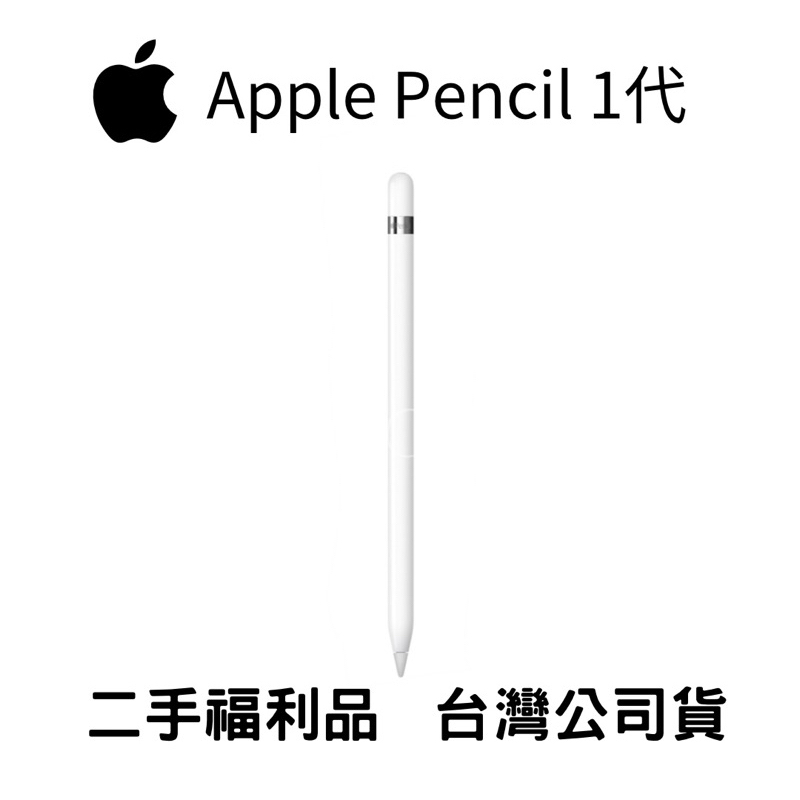 Apple Pencil1的價格推薦- 2023年8月| 比價比個夠BigGo