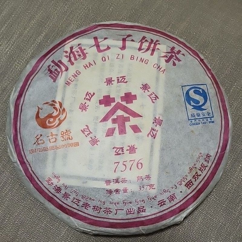 普洱茶 福海茶廠7576 熟餅 2010年 勐海七子餅 357g