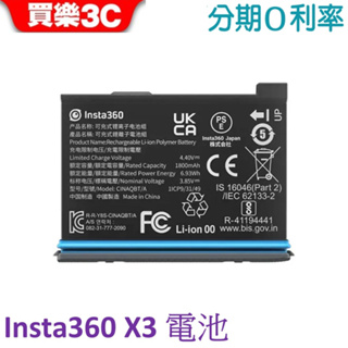 Insta360 X3 電池 1800mAh