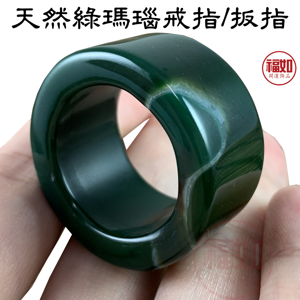 綠瑪瑙戒指扳指天然玉髓紋路大號指環【台灣現貨】