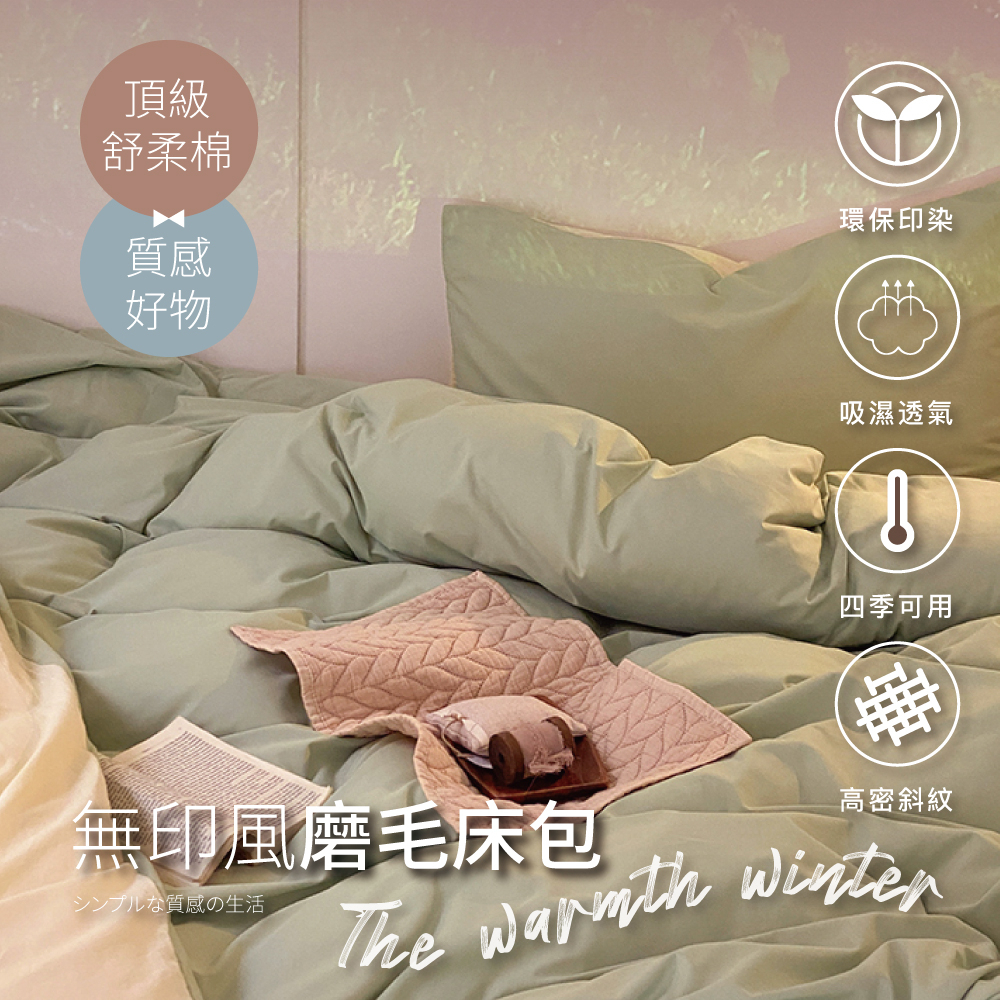 【夢之語】素色床包 被套 柔舒棉(綠葉方舟) 床包枕套組 單人 雙人 加大 枕頭套 台灣製 不起球 加高35cm 床包組