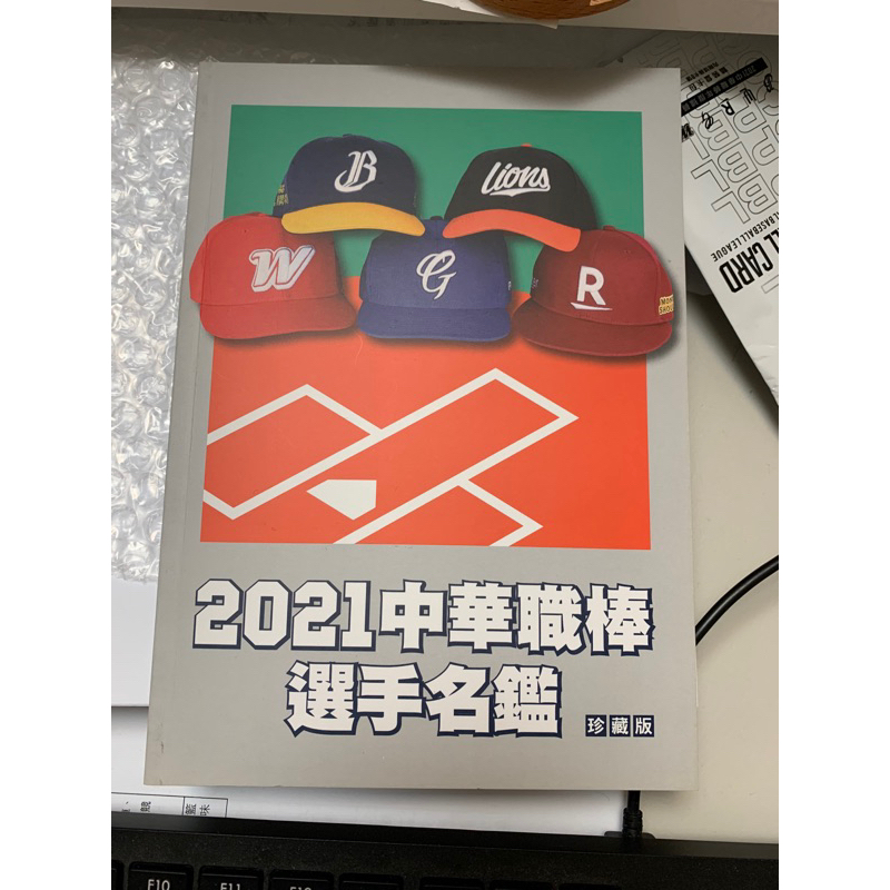 2021中華職棒選手名鑑珍藏版