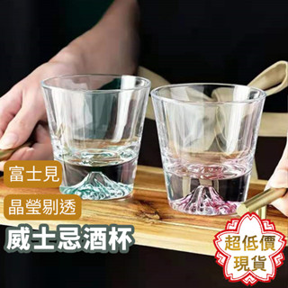❤️ 臺灣現貨【富士山杯】玻璃杯 酒杯 酒具 whisky 酒器 威士忌杯 219