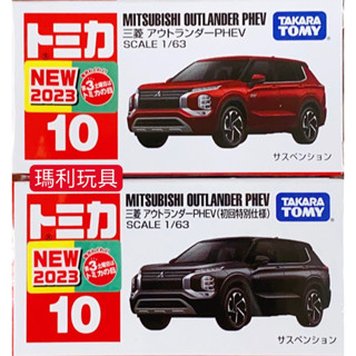 【瑪利玩具】TOMICA 多美小汽車 三菱 Outlander Phev 初回限定版+一般版