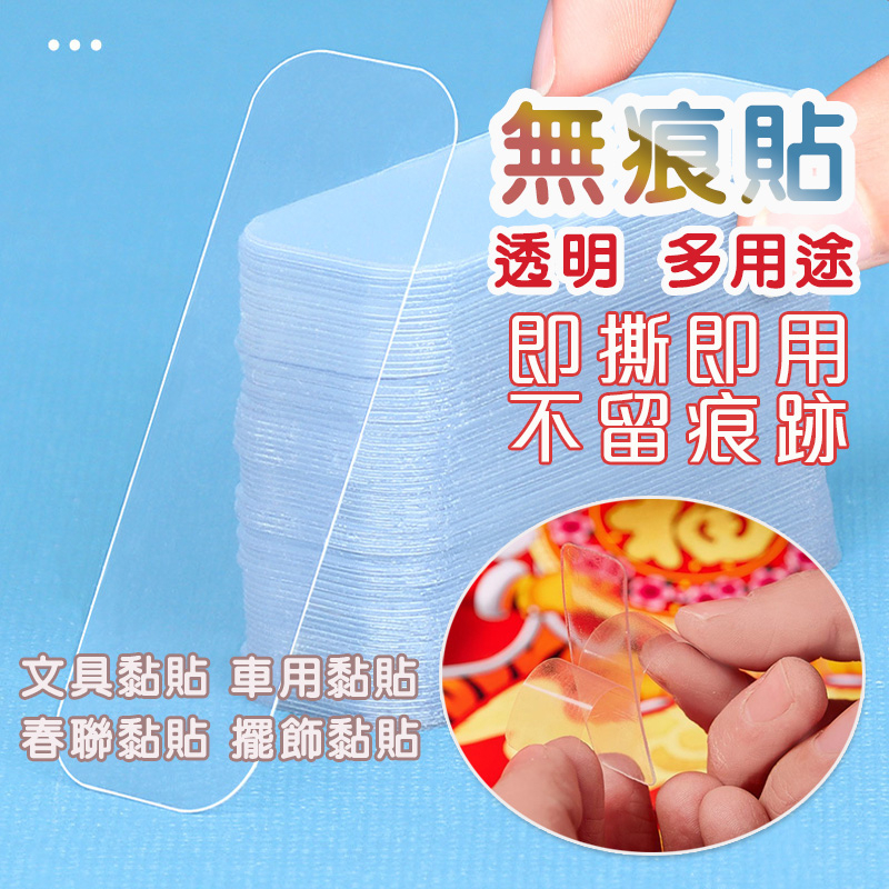 無痕雙面貼膠 透明 春聯貼 強力貼片 5952 雙面膠 便利貼 膠帶 手機支架雙面膠 文具 壓克力膠 強力雙面膠 貼春聯