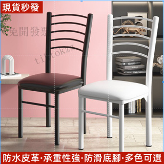 【免運】餐椅 簡易餐椅現代簡約經濟型傢用餐廳靠背凳子北歐化妝椅書桌鐵藝椅子