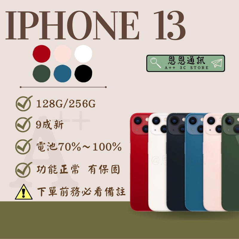🍎『恩恩通訊』🍎台灣公司貨 iPhone 13  (128/256)黑 /白/紅/ 藍/粉 提供保固