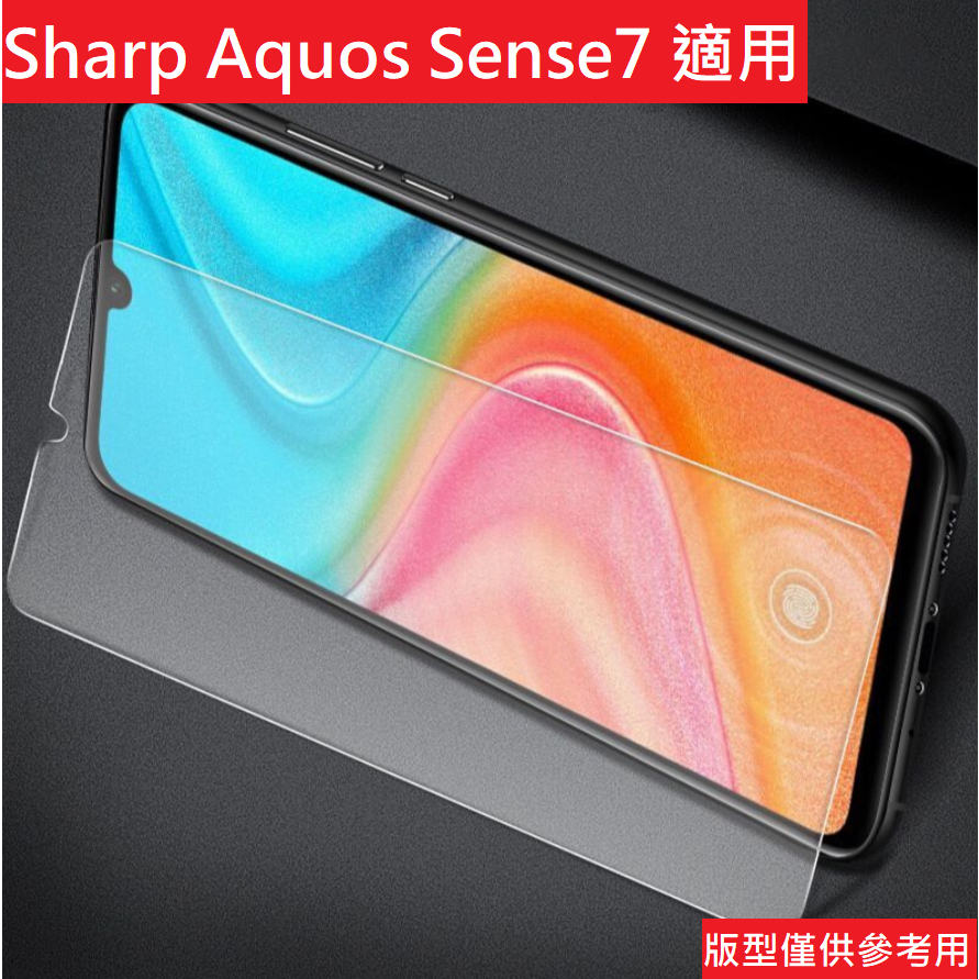 Aquos Sense7 Sharp 鋼化玻璃 非滿版 滿版 防刮 保護貼 玻璃膜 螢幕貼 玻璃貼 夏普