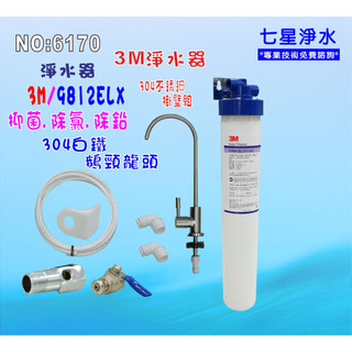 【七星淨水】304白鐵鵝頸龍頭3M-9812ELXS淨水器3MEverpure濾頭共用.過濾器.濾水器.貨號6170