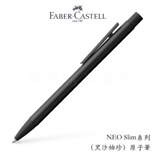 【世界精品名筆】輝柏Faber-Castell NEO Slim系列 黑紗袖珍 原子筆 $1600