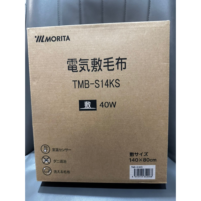 📌全新商品 MORITA 電熱毯 可水洗 140×80cm TMB-S14KS