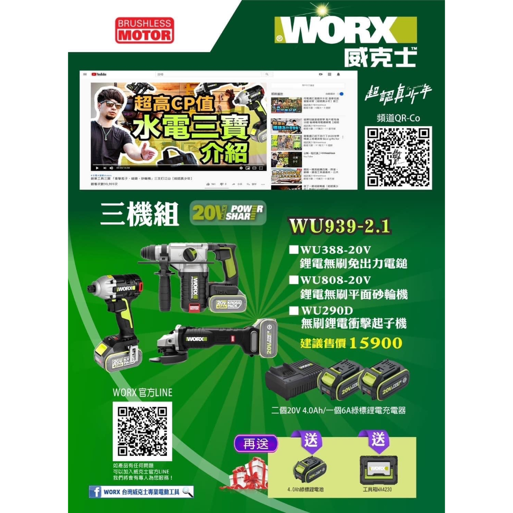 ☀️天空城工具☀️威克士 worx 台灣公司貨 新水電 三機組 WU939-2.1 WU388 WU808 WU290D