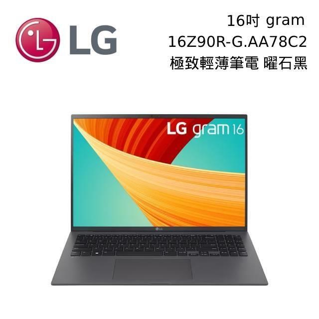 LG gram 16”黑 16Z90R-G.AA78C2【輕贏隨型極致輕薄筆電】13代i7