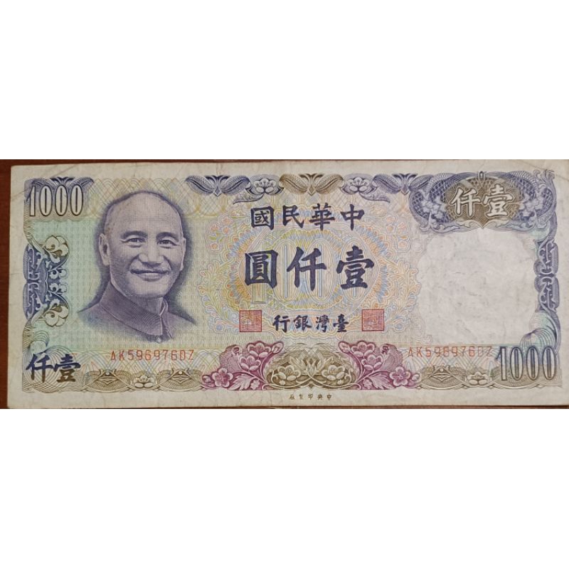 舊台幣一千元（舊鈔拍賣）