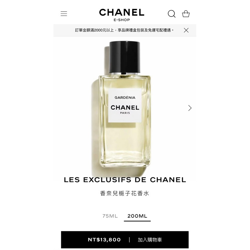 Chanel 香奈兒精品香水 Gardenia 梔子花香水 全新台灣公司貨 200ml