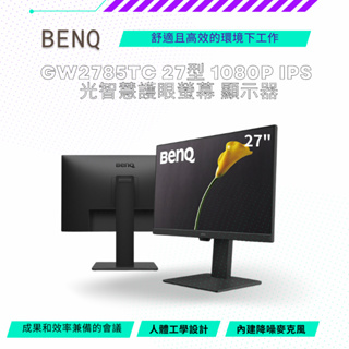 【NeoGamer】 BenQ GW2785TC 27型 1080p IPS 光智慧護眼螢幕 顯示器
