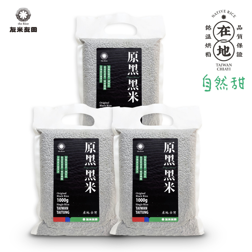 小原黑三入組｜黑糙米 (1kg*3)