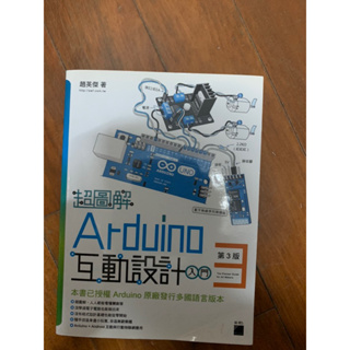 超圖解 Arduino 互動設計入門 第三版
