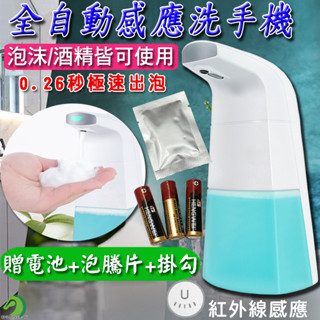 ❤全自動洗手機 臺灣獨家贈送泡騰片+電池+掛勾🐴快速出貨🐴 洗手機 自動洗手機 酒精消毒機 泡沫機