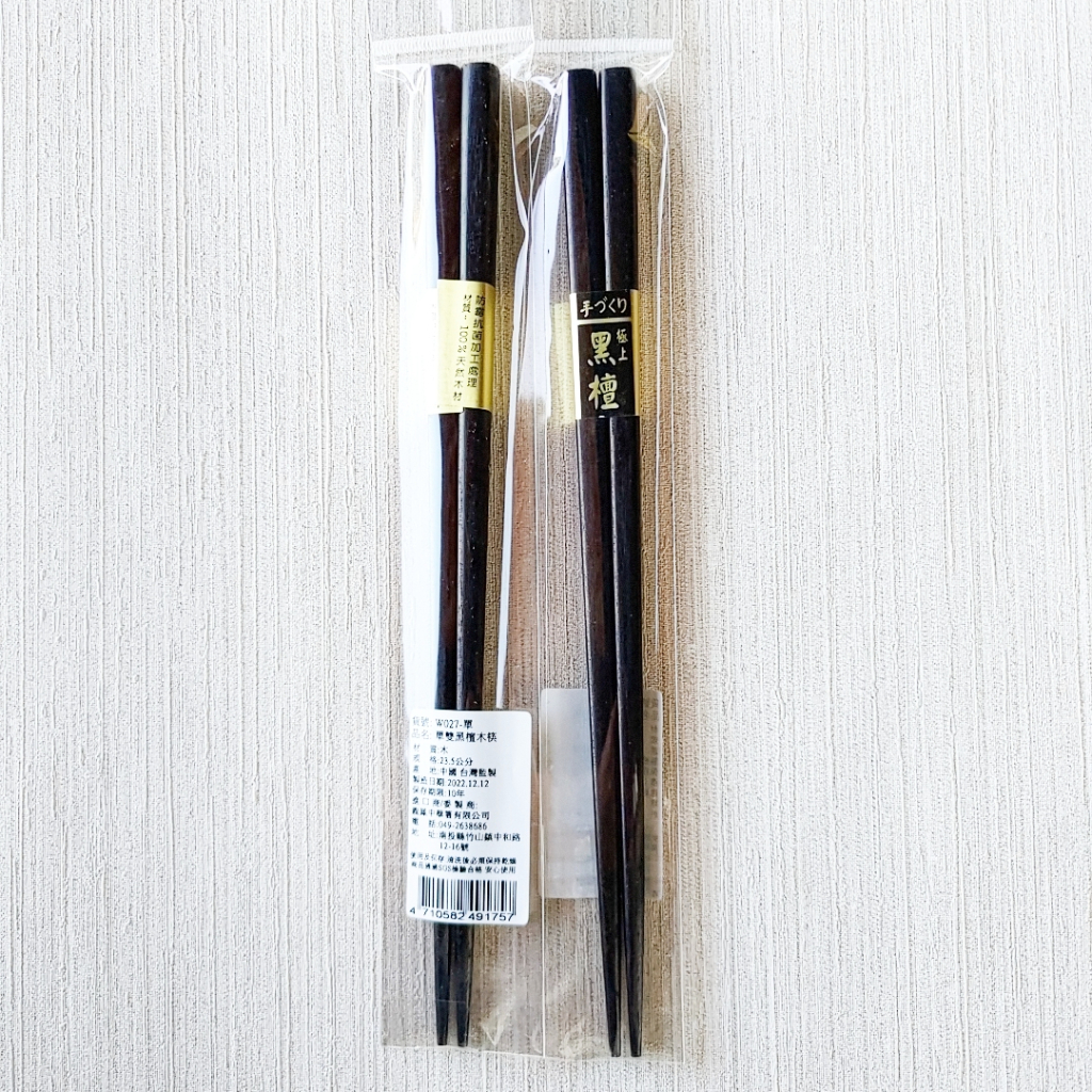 單雙黑檀木筷子 23.5cm 附發票 黑檀筷子 餐具 居家生活 五金 餐廚