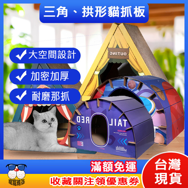 ◆台灣現貨◆貓抓板 大貓屋 貓抓窩 貓咪用品 貓爪板 貓咪玩具批發 寵物用品