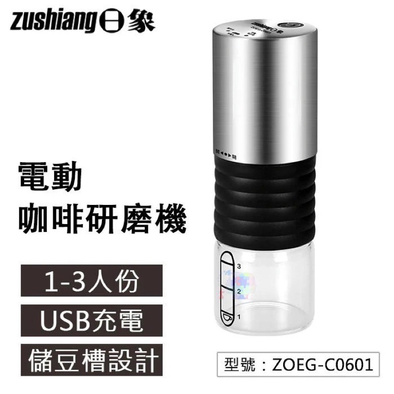 電動咖啡研磨機 3人份 USB充電 陶瓷磨芯 304不鏽鋼 儲豆槽 咖啡機 研磨器 磨豆機