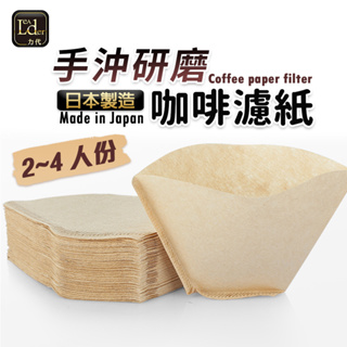 日本進口 扇形 手沖 研磨 咖啡 濾紙 50張/包 (業務分裝)