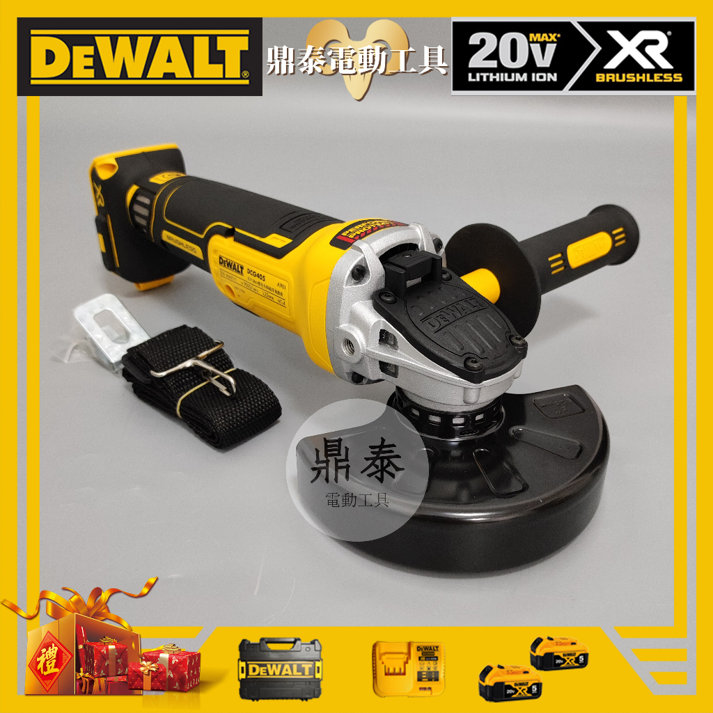 dewalt 20v得偉原廠公司貨得偉砂輪機DCG405 5吋研磨機 拋光機 角磨機 切割機 無刷磁浮 打磨機 電動工具