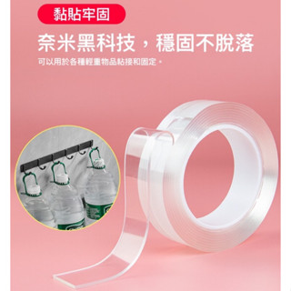⚡️24H臺灣現貨⚡️強力無痕防水透明壓克力雙面膠 無痕奈米膠帶 美甲透明膠帶 壓克力膠帶 雙面膠帶 強力膠帶 防水膠帶
