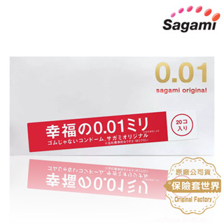 Sagami．相模元祖 0.01 PU保險套 超值 20入【保險套世界】相模認證賣家