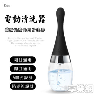 電動灌腸洗陰兩用清洗器 ‧ 優質舒適矽膠 3段電動特殊5噴孔沖擊﹝男女通用/防逆流/USB充電﹞