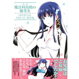 動畫 魔法科高中的優等生 美術插畫集 OFFICIAL VISUAL BOOK【東京卡通漫畫專賣店】