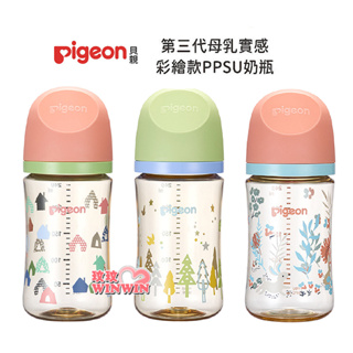 玟玟 Pigeon 貝親第三代母乳實感PPSU奶瓶240ML/三色可選，搭配全新升級貝親母乳實感奶瓶奶嘴，不含雙酚A