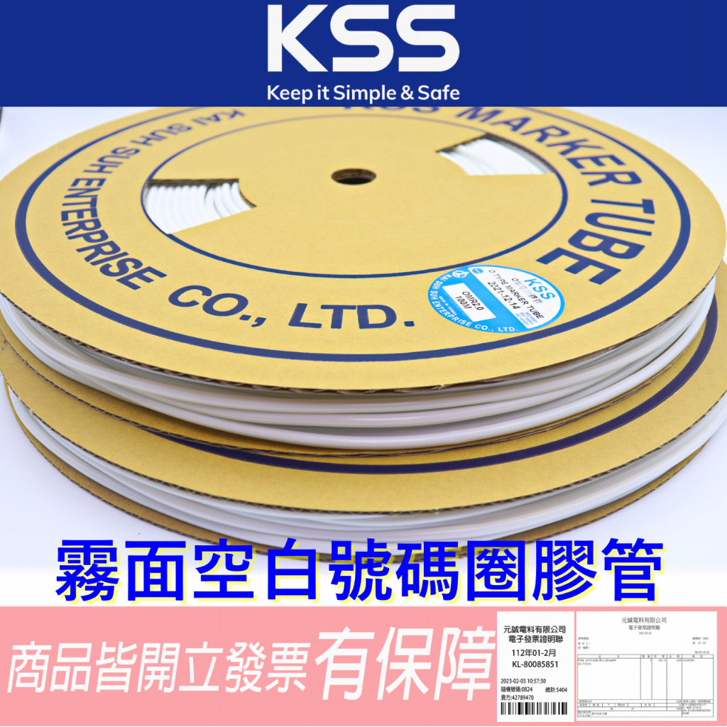 OMR-0.75 OMR-1.25 OMR-2.0 OMR-8 OMR-8L霧面空白號碼圈膠管 黃色膠管 /KSS凱士士
