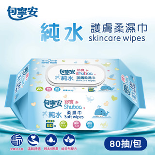 包寧安 純水柔濕巾(加蓋) 80抽/包