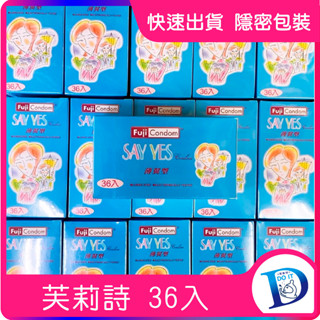 🎁 家庭計畫 芙莉詩 say yes 不二乳膠 兩情相悅 衛生套 保險套 薄翼型 36入 超薄型【DO IT】