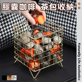 咖啡膠囊 膠囊咖啡 零食收納 咖啡膠囊收納 膠囊咖啡收納 茶包收納盒 茶包收納 零食盒 零食收納盒 ins 風 鐵藝