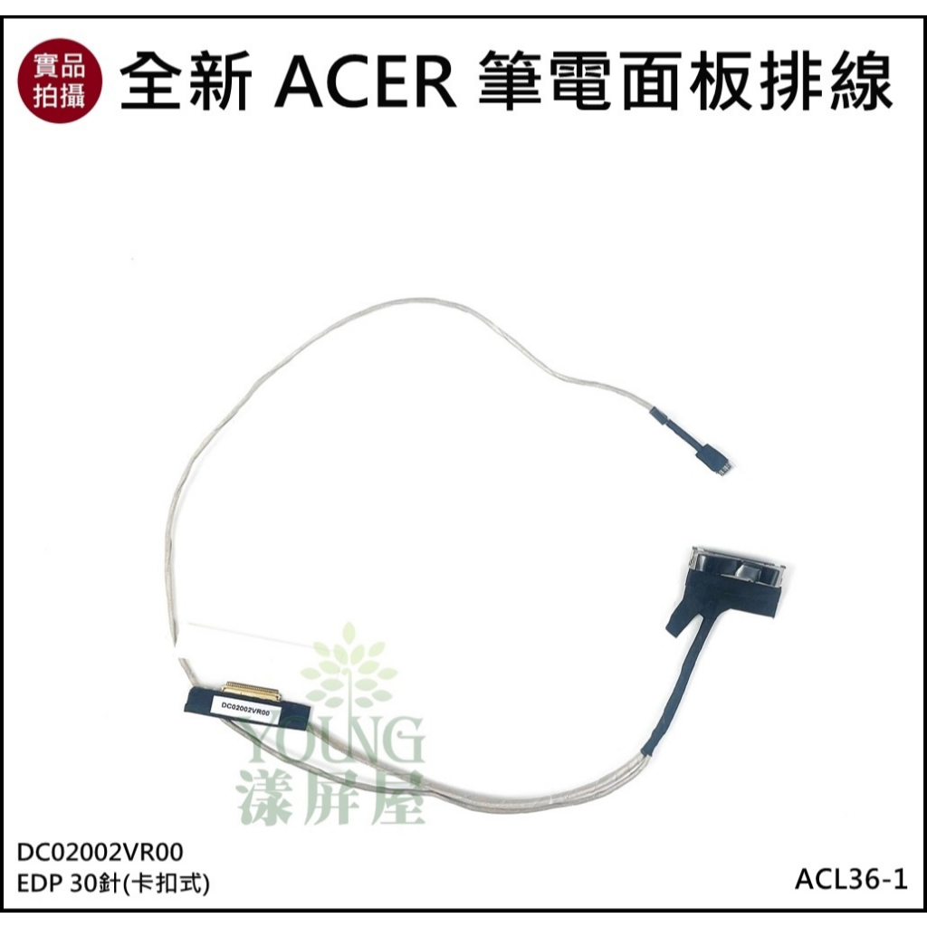 【漾屏屋】含稅 ACER Nitro 5 AN515 AN514-54 AN515-41 AN515-42 筆電 排線