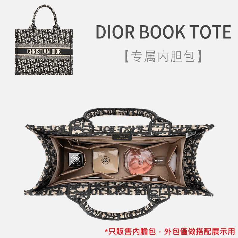 適用 Dior 迪奧 book tote 托特包專用貢緞內膽包內襯托特收納整理分隔包中包內袋內膽包包撐潮帛製造