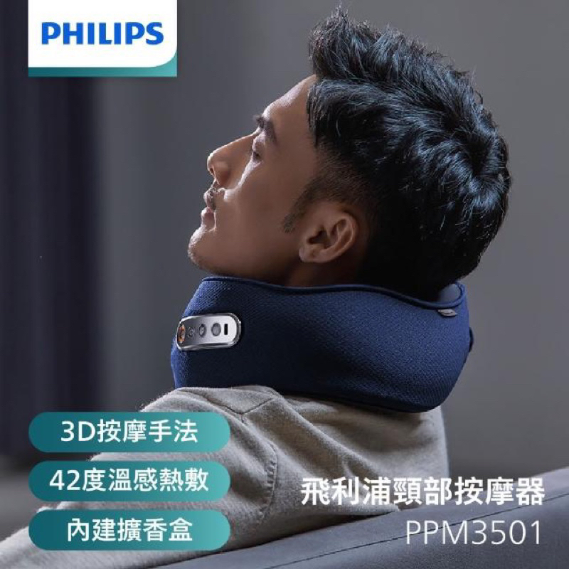 【Philips 飛利浦】PPM3501DB 頸部按摩器-限匯款