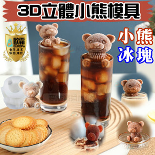森林寶貝屋 歐霸 3D立體小熊模具 大號 冰塊模 蛋糕模 手工皂 巧克力模 果凍模 蠟燭模 矽膠模具 翻糖模 皂模 模具