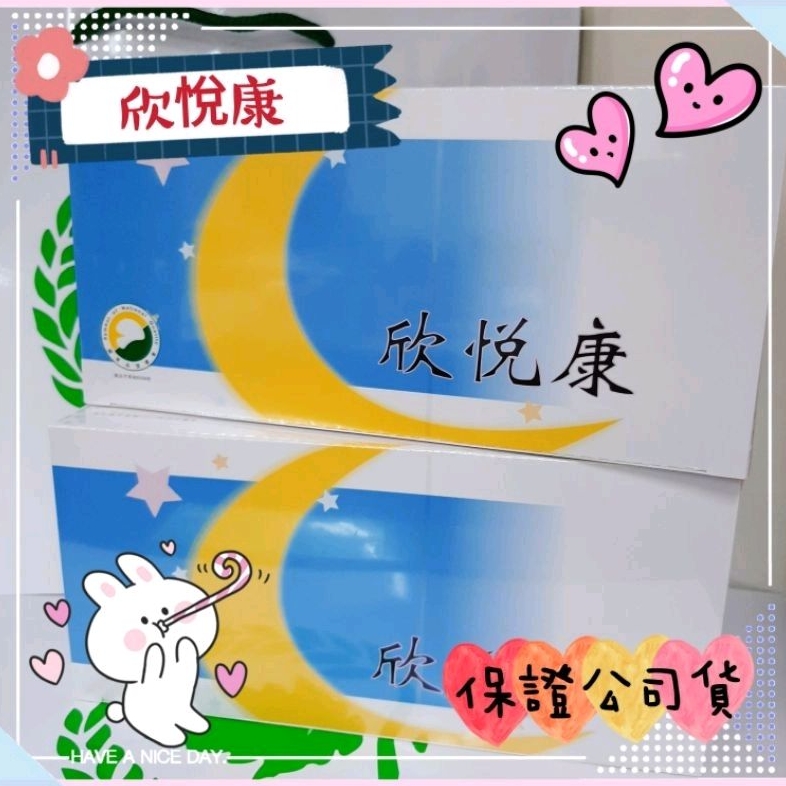 🎀 米貳店衝評 🎀 欣悅康 | 30包/盒 | 公司貨.效期最新.快速出貨