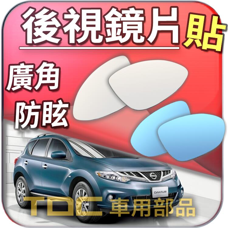 【TDC車用部品】室外,室內,後視鏡：裕隆,MURANO,QRV,SERENA,日產,NISSAN,鏡片,車外,車內