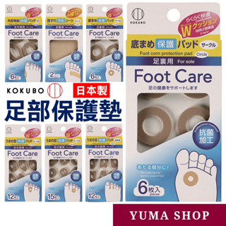 日本 小久保 足部保護墊 磨腳貼 護足貼 預防水泡 foot care