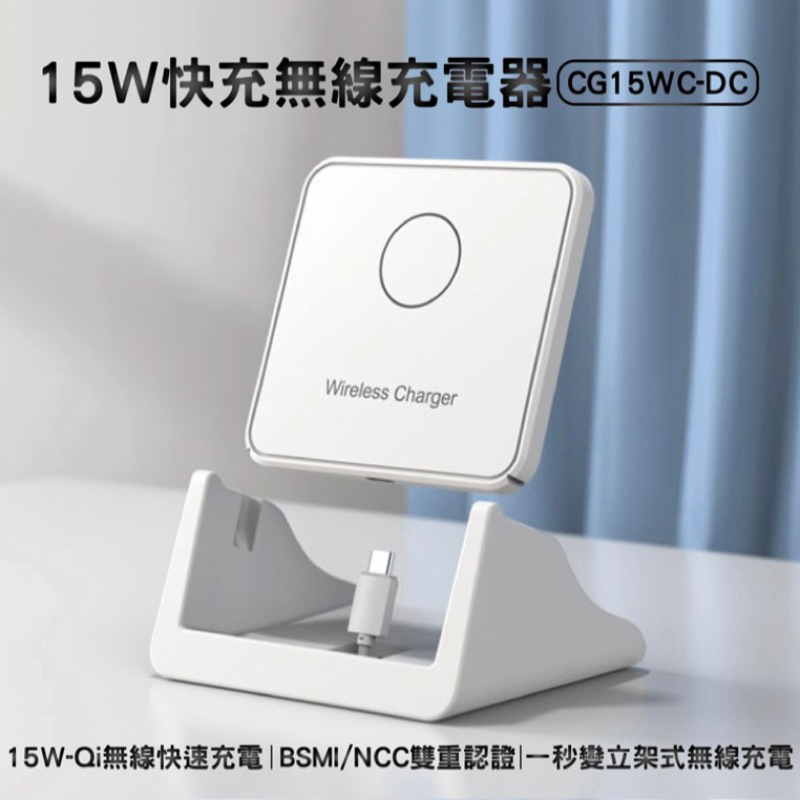 MINIQ CG15WC-DC 快充無線充電器 #無線充電版（無盒）